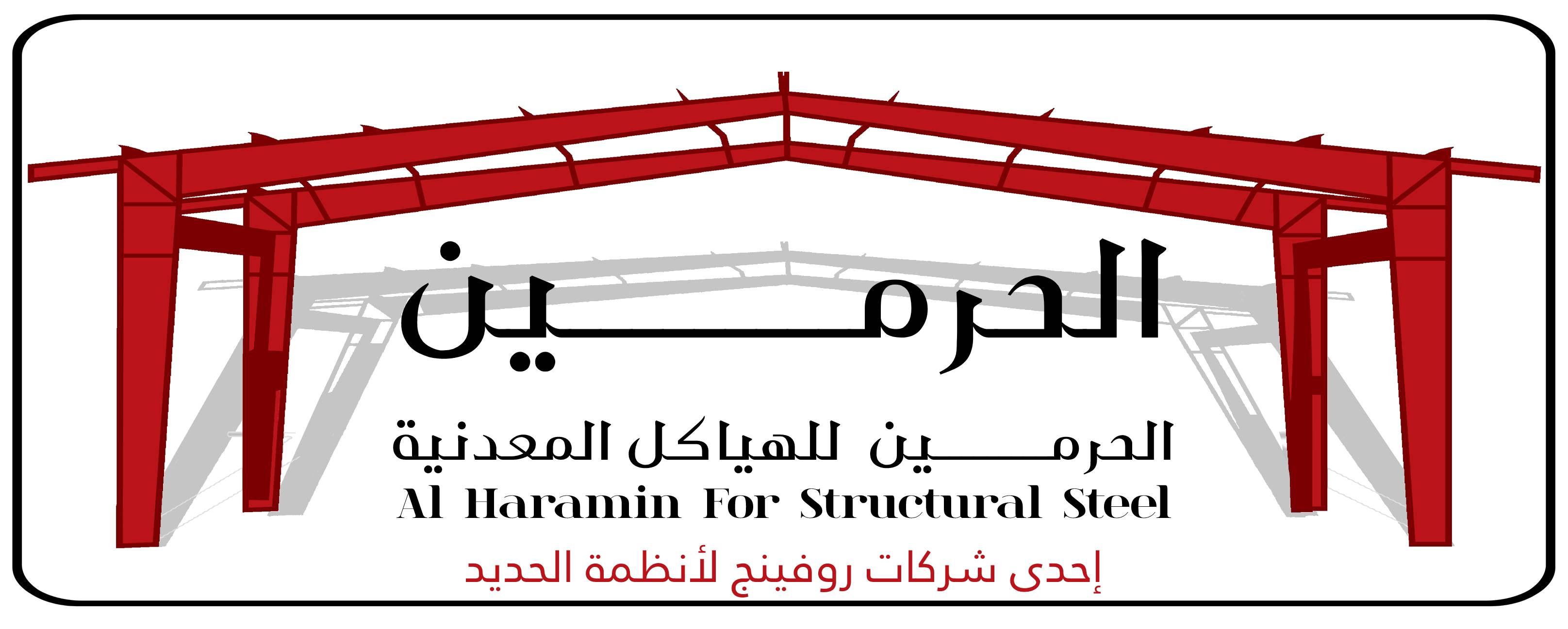 شركة الحرمين للهياكل المعندية ذ.م.م